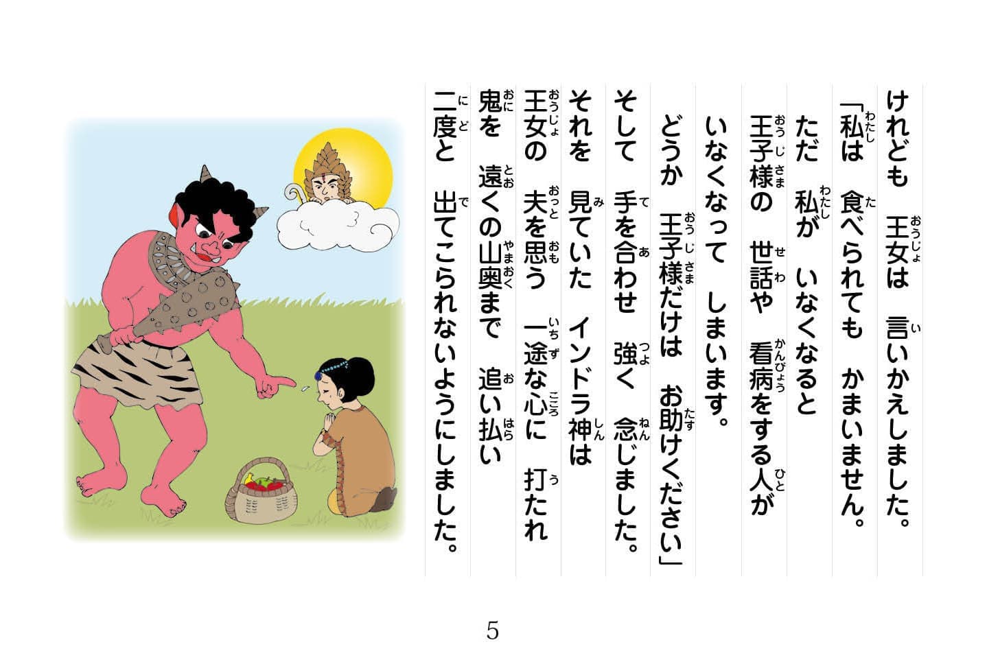 ジャータカ物語　猟師と子供たち