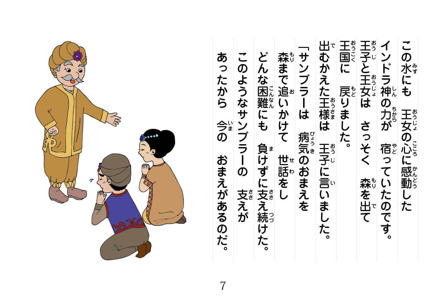 ジャータカ物語　猟師と子供たち