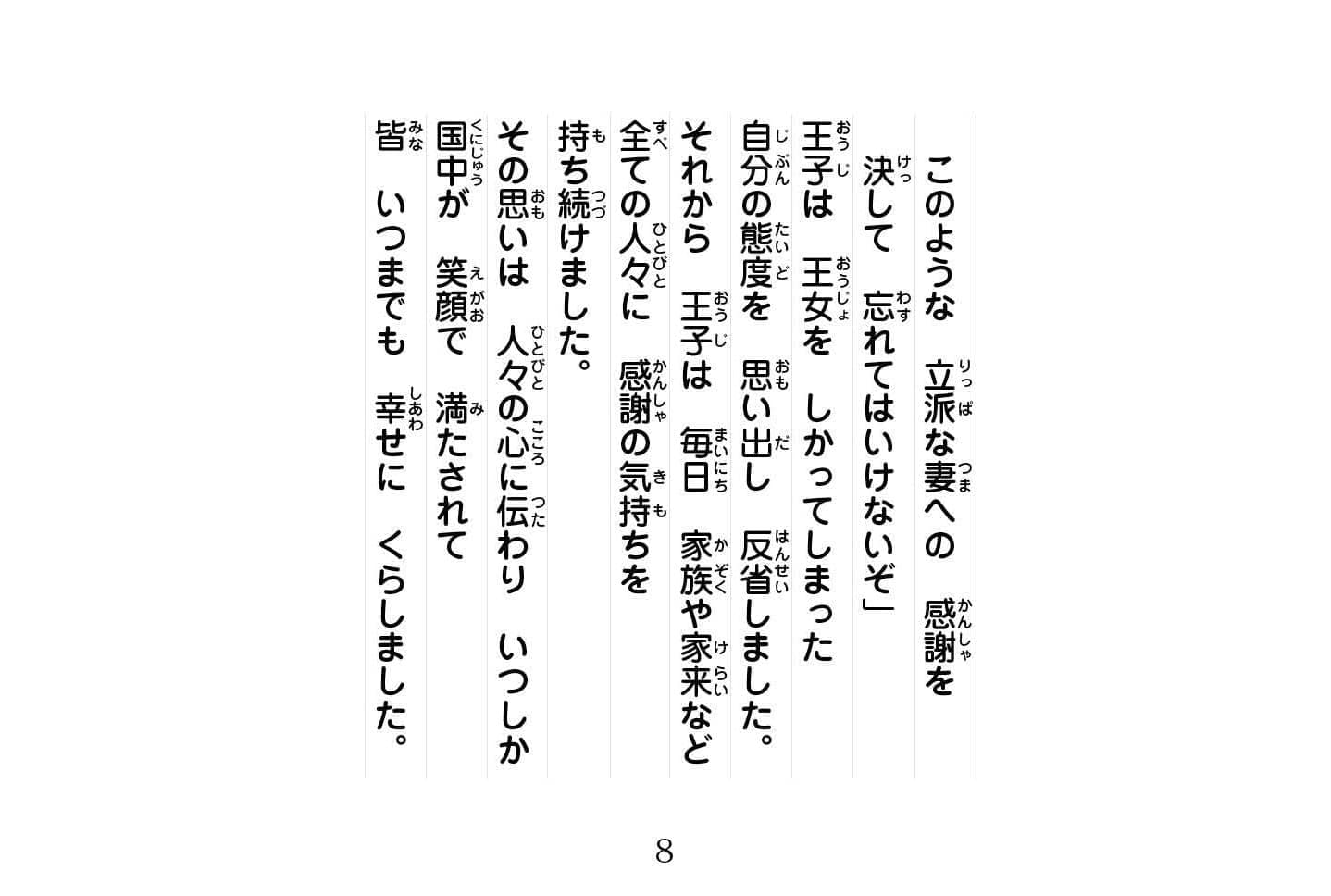 ジャータカ物語　猟師と子供たち