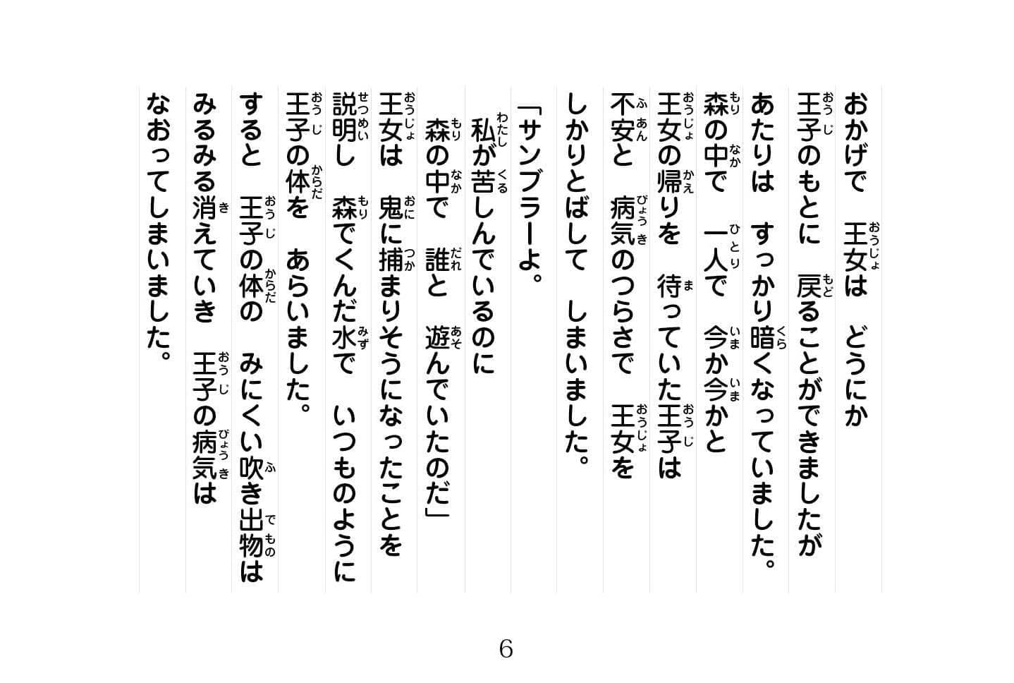 ジャータカ物語　猟師と子供たち
