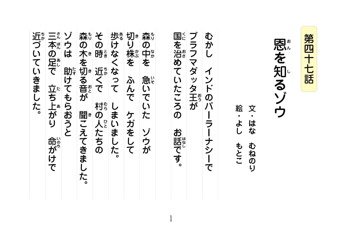 ジャータカ物語　猟師と子供たち