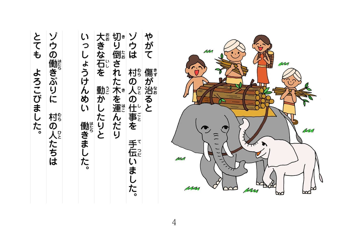 ジャータカ物語　猟師と子供たち