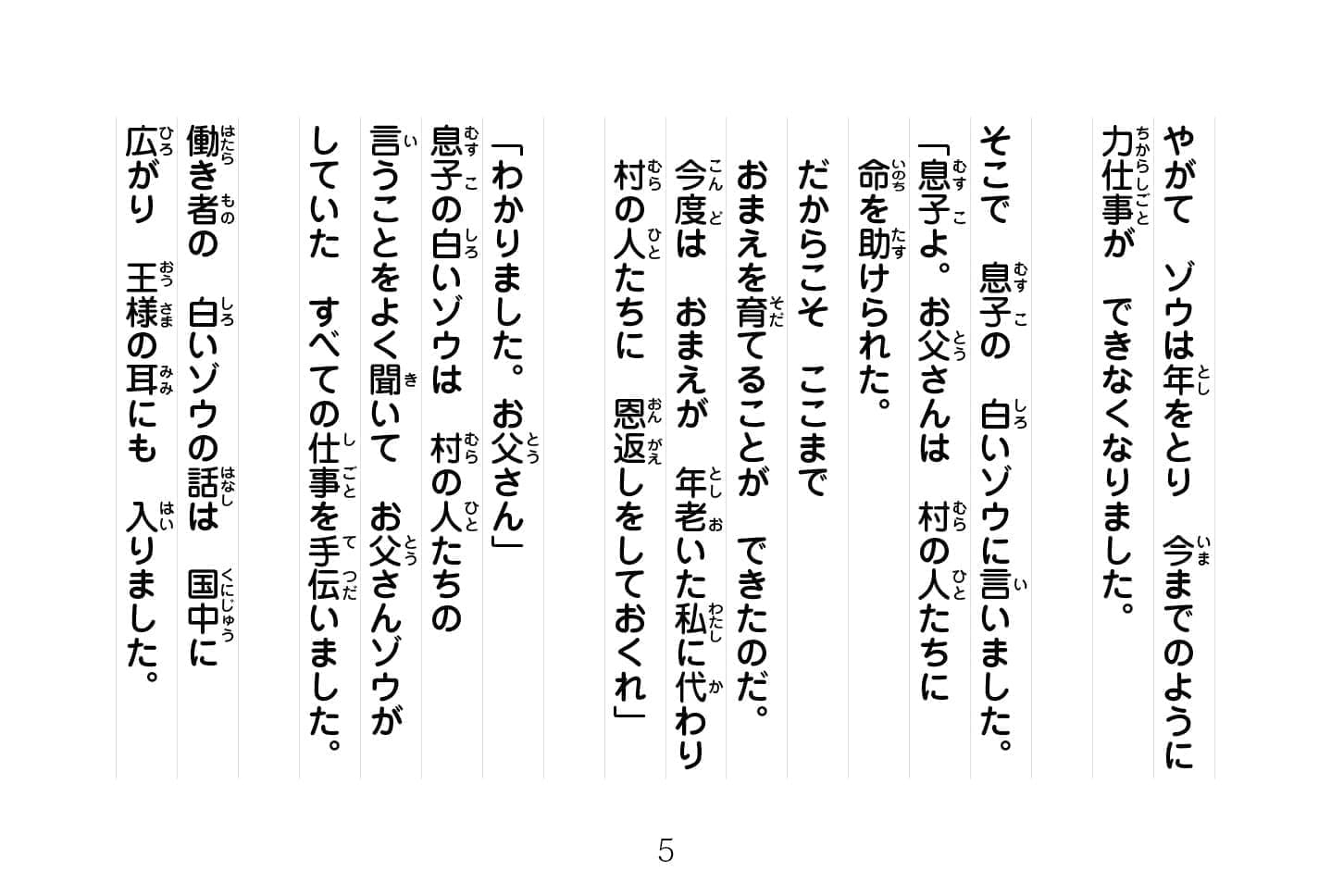 ジャータカ物語　猟師と子供たち