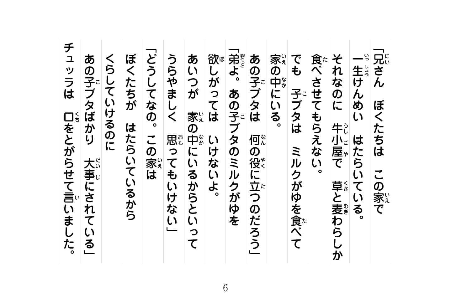 ジャータカ物語　猟師と子供たち