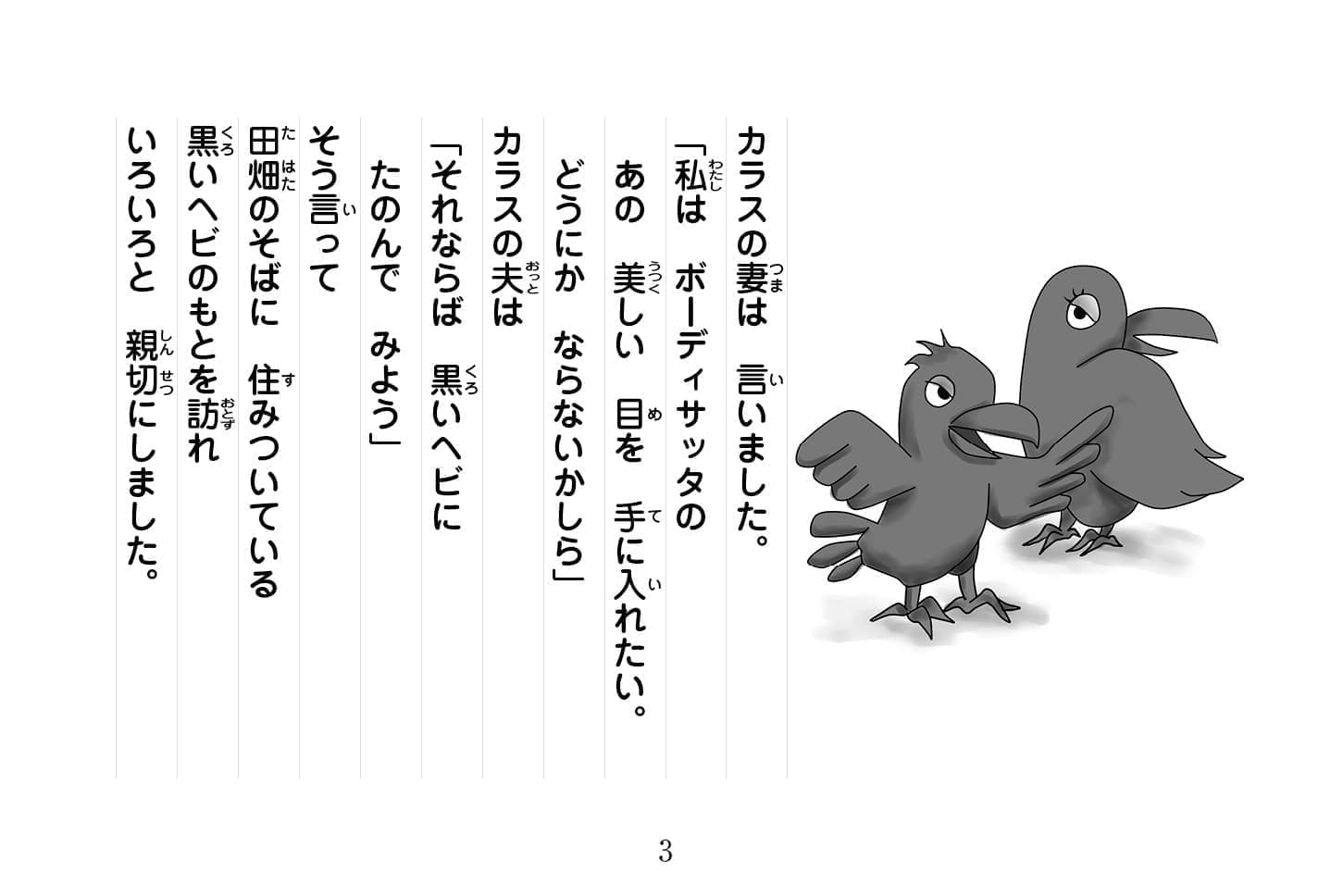 ジャータカ物語　猟師と子供たち