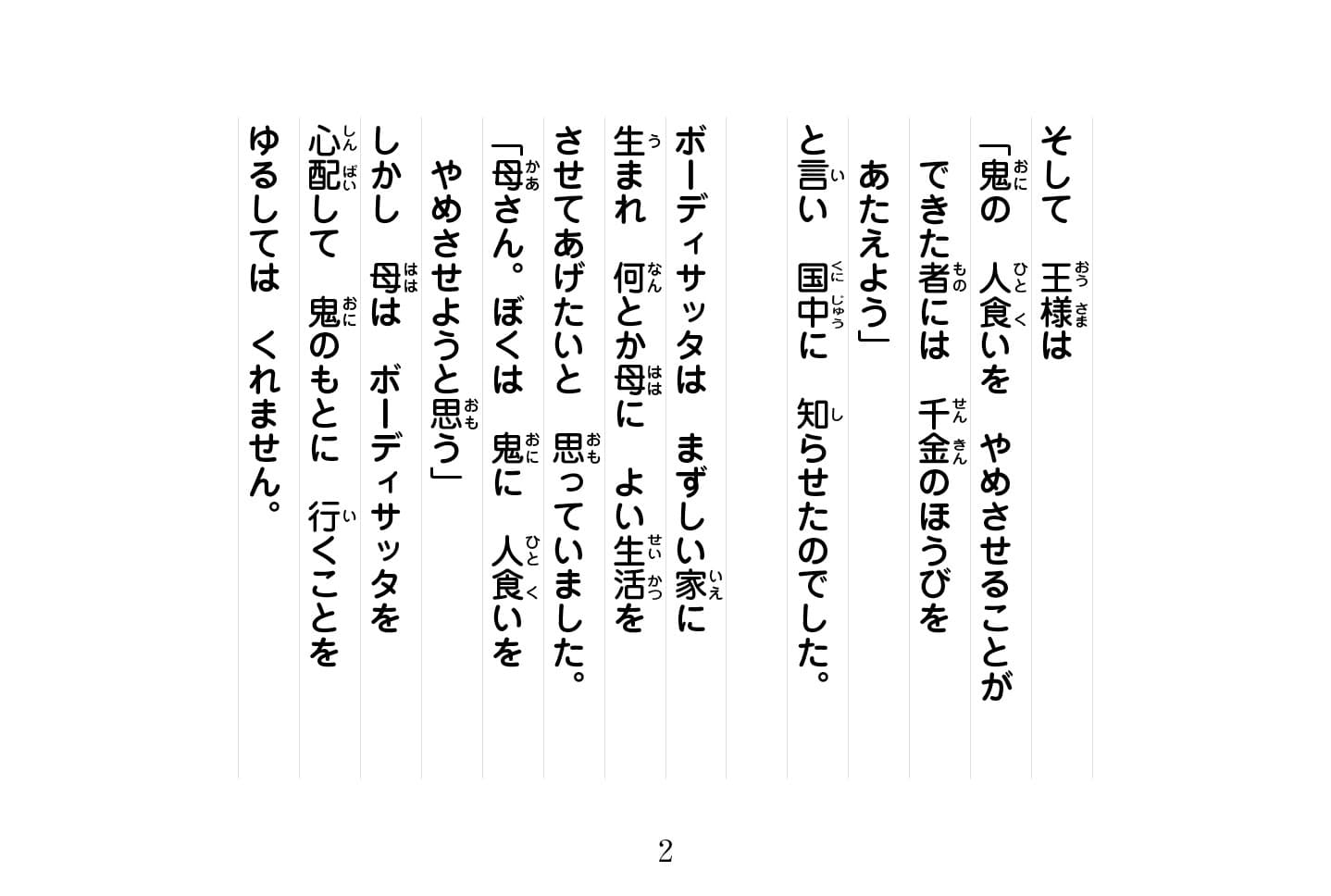 ジャータカ物語　猟師と子供たち