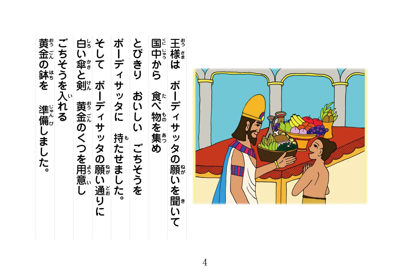 ジャータカ物語　猟師と子供たち