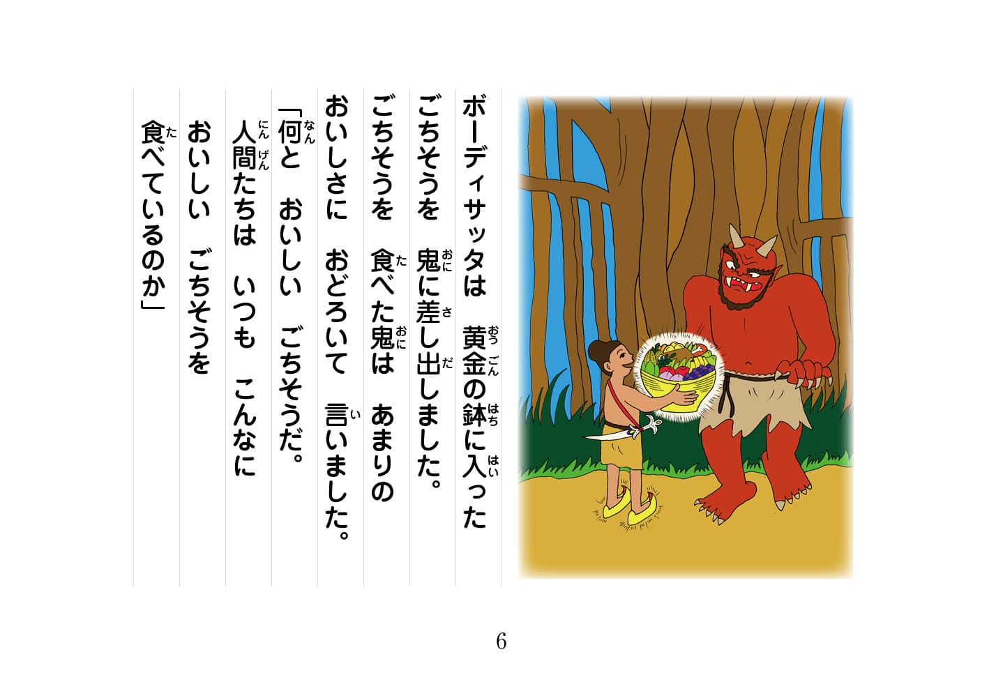ジャータカ物語　猟師と子供たち