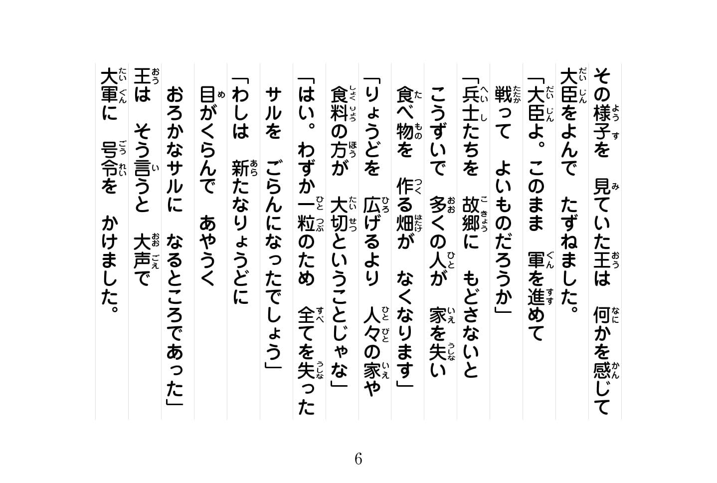 ジャータカ物語　猟師と子供たち