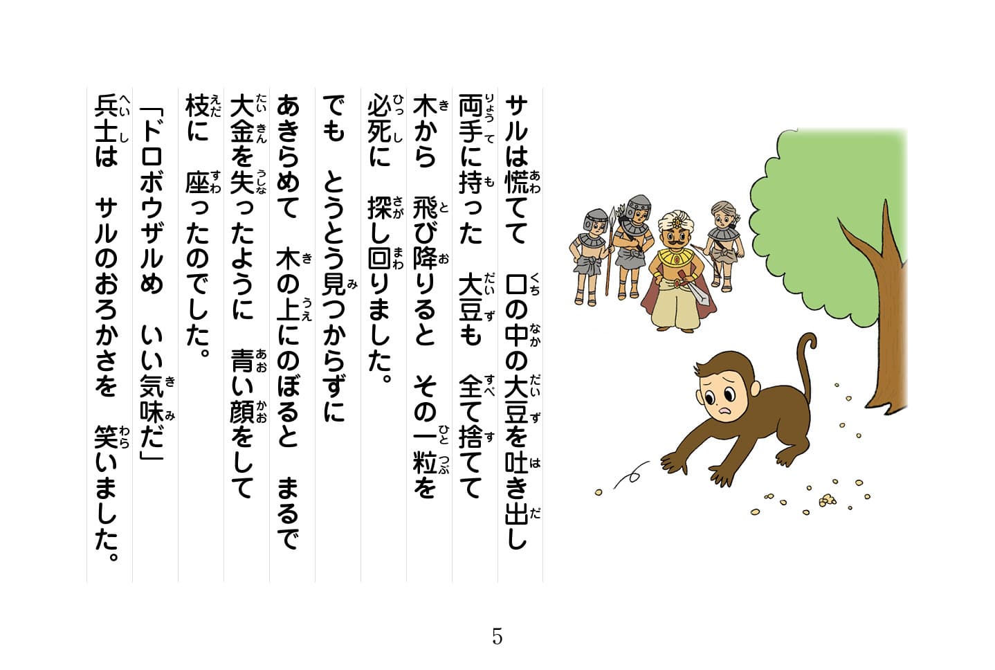 ジャータカ物語　猟師と子供たち