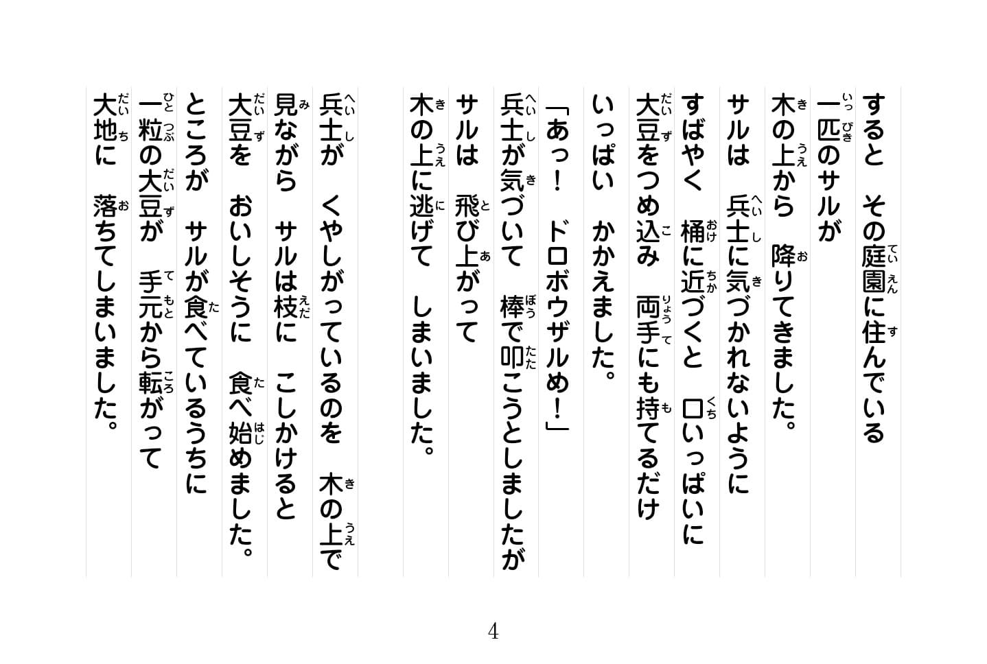 ジャータカ物語　猟師と子供たち
