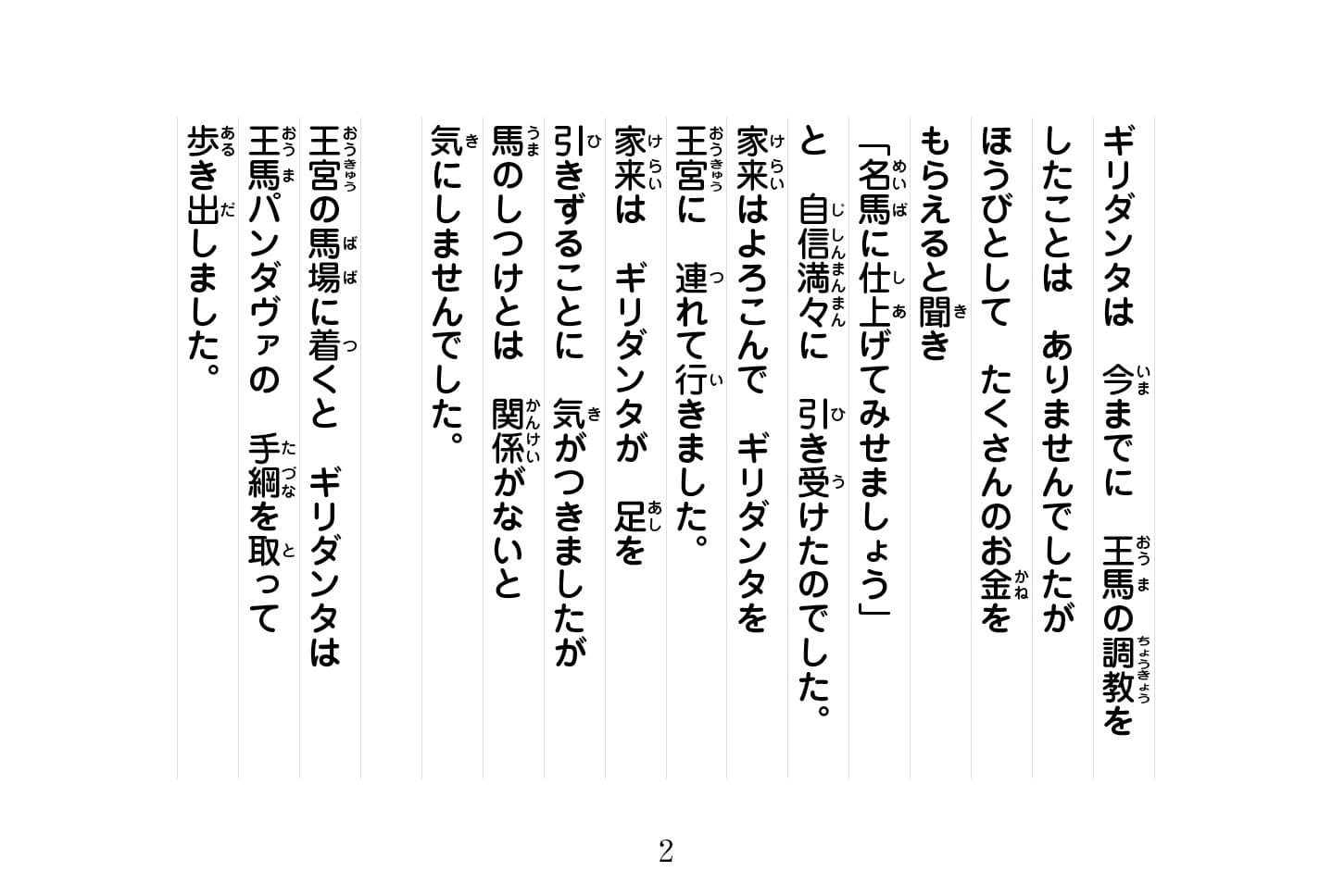 ジャータカ物語　猟師と子供たち