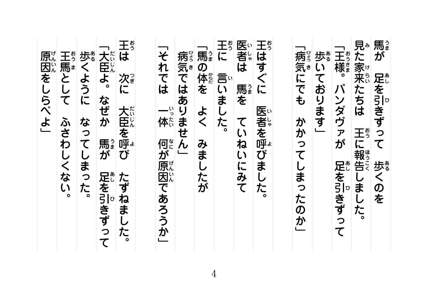 ジャータカ物語　猟師と子供たち