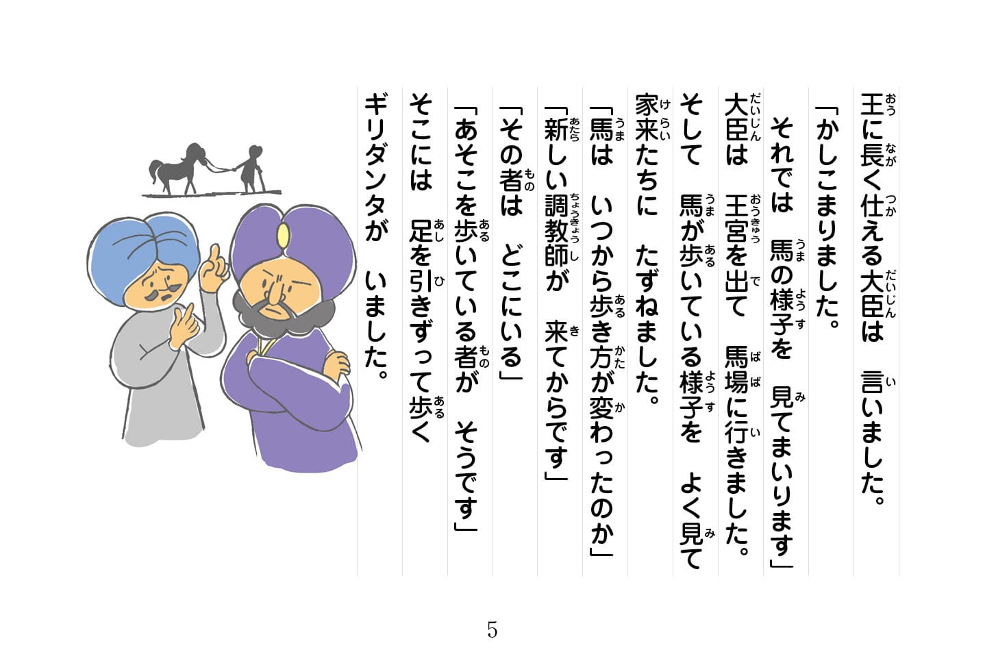 ジャータカ物語　猟師と子供たち