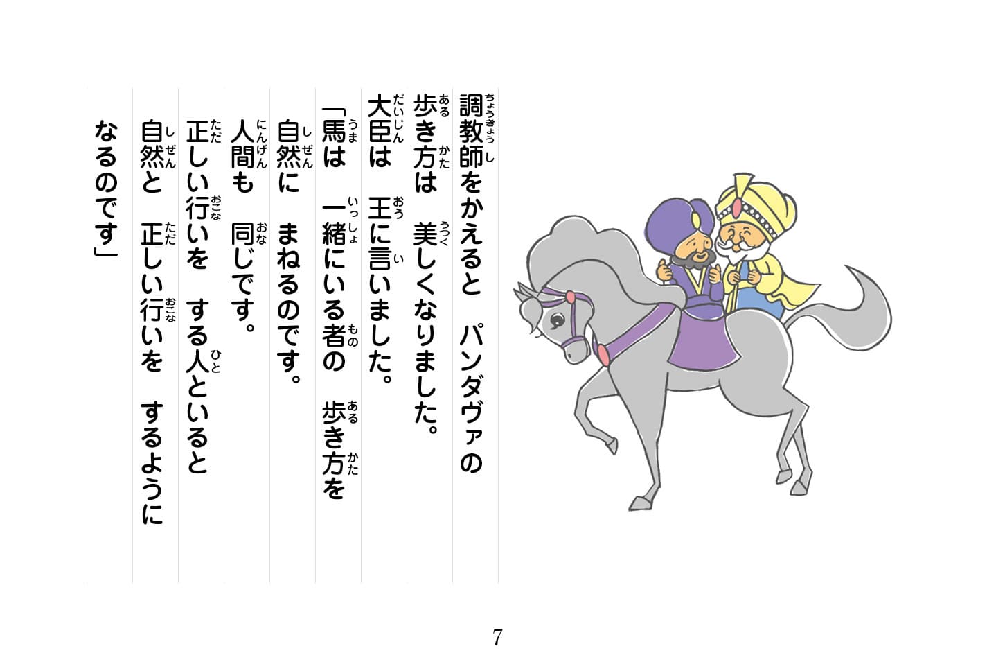 ジャータカ物語　猟師と子供たち