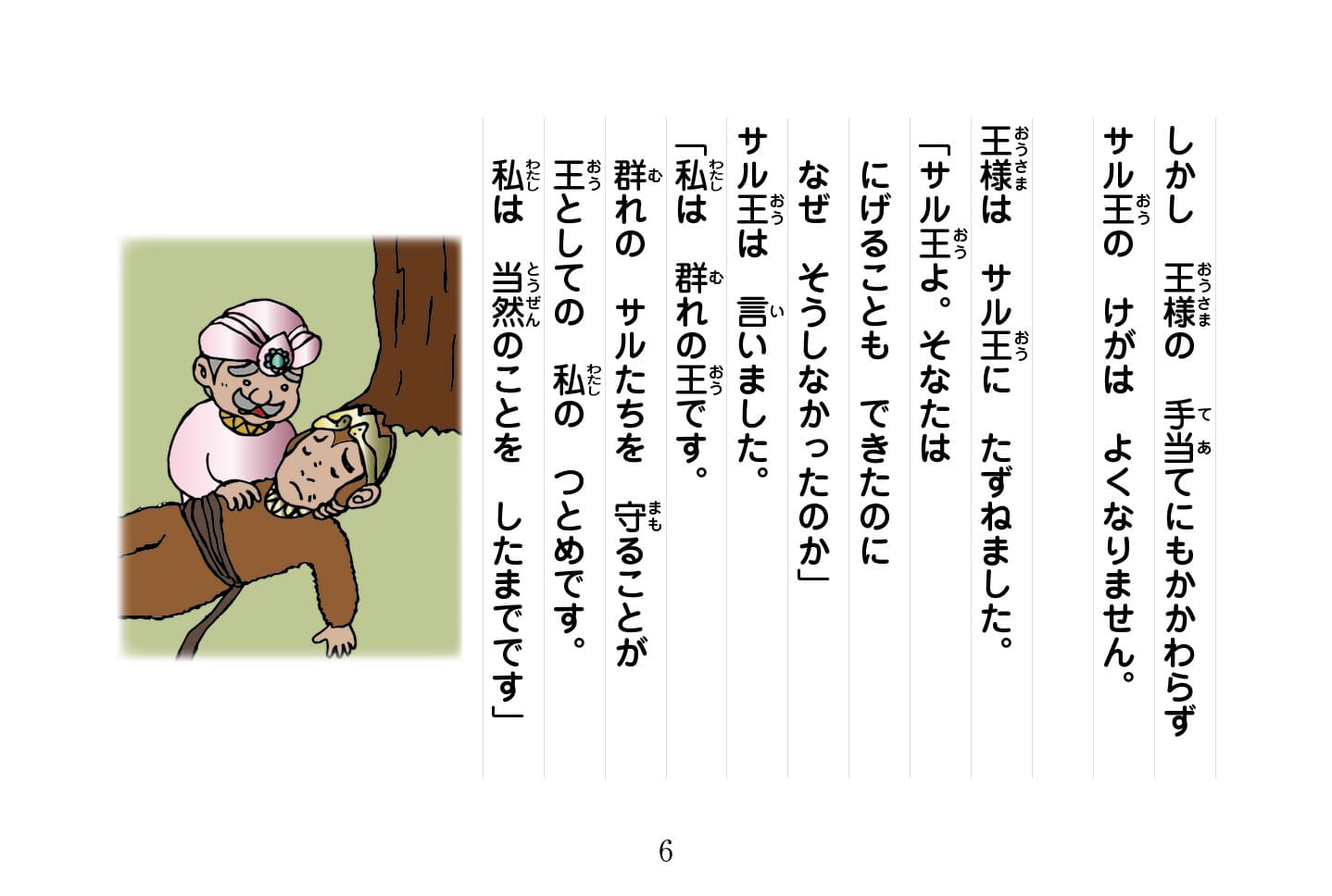 ジャータカ物語　猟師と子供たち