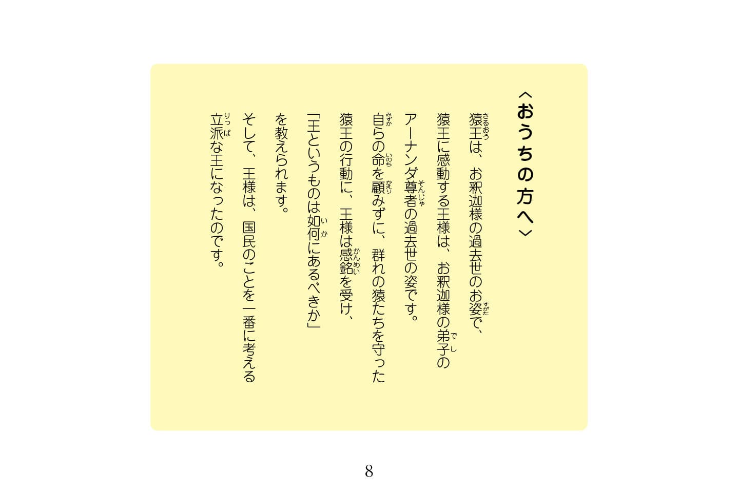 ジャータカ物語　猟師と子供たち