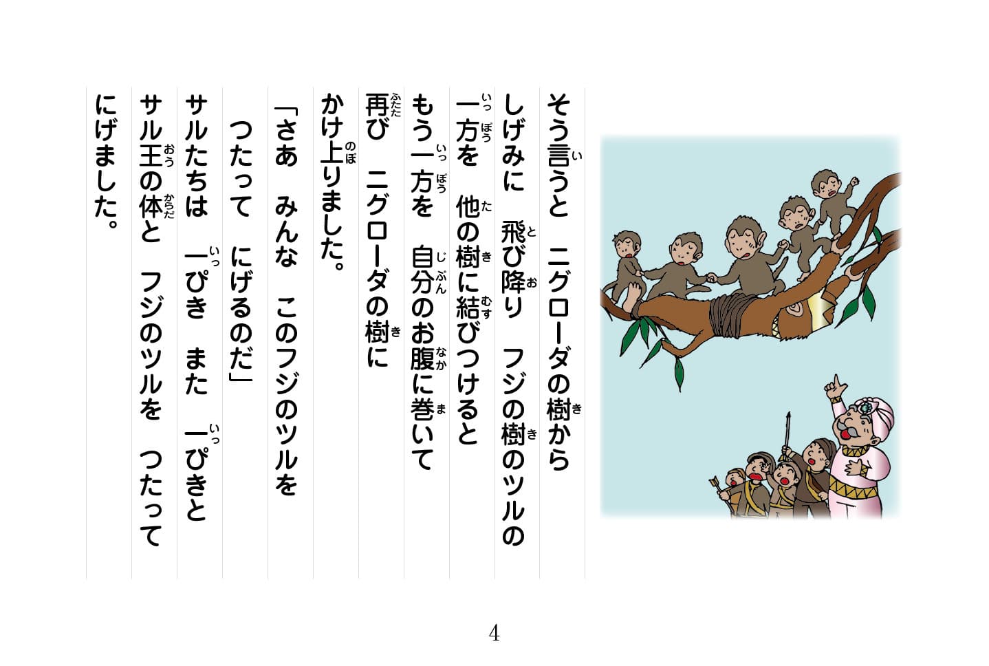 ジャータカ物語　猟師と子供たち