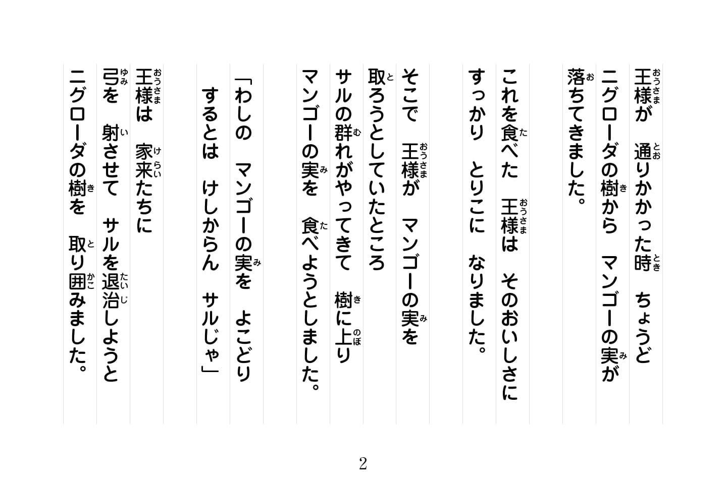 ジャータカ物語　猟師と子供たち