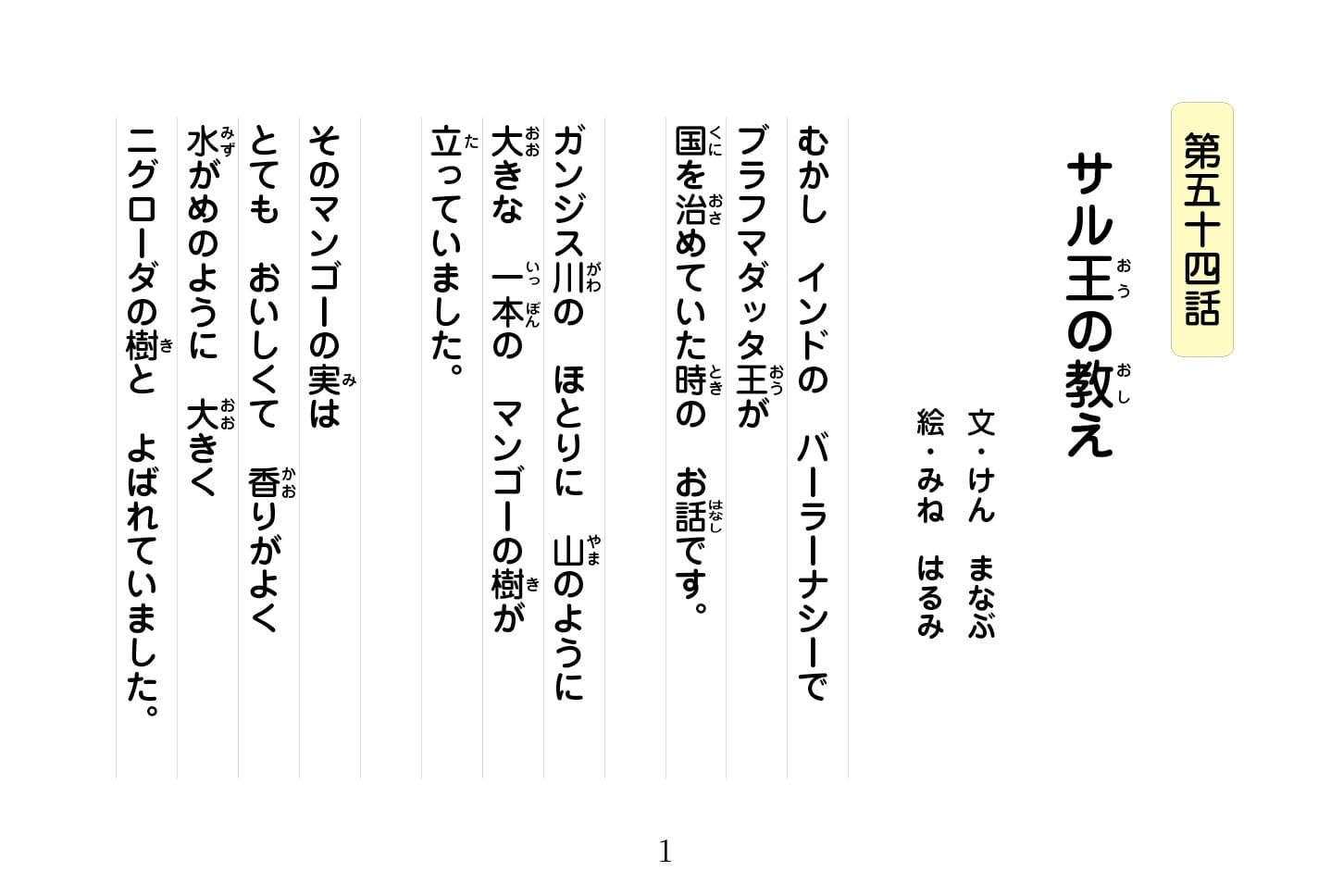 ジャータカ物語　猟師と子供たち