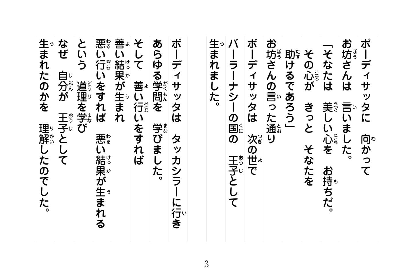 ジャータカ物語　猟師と子供たち