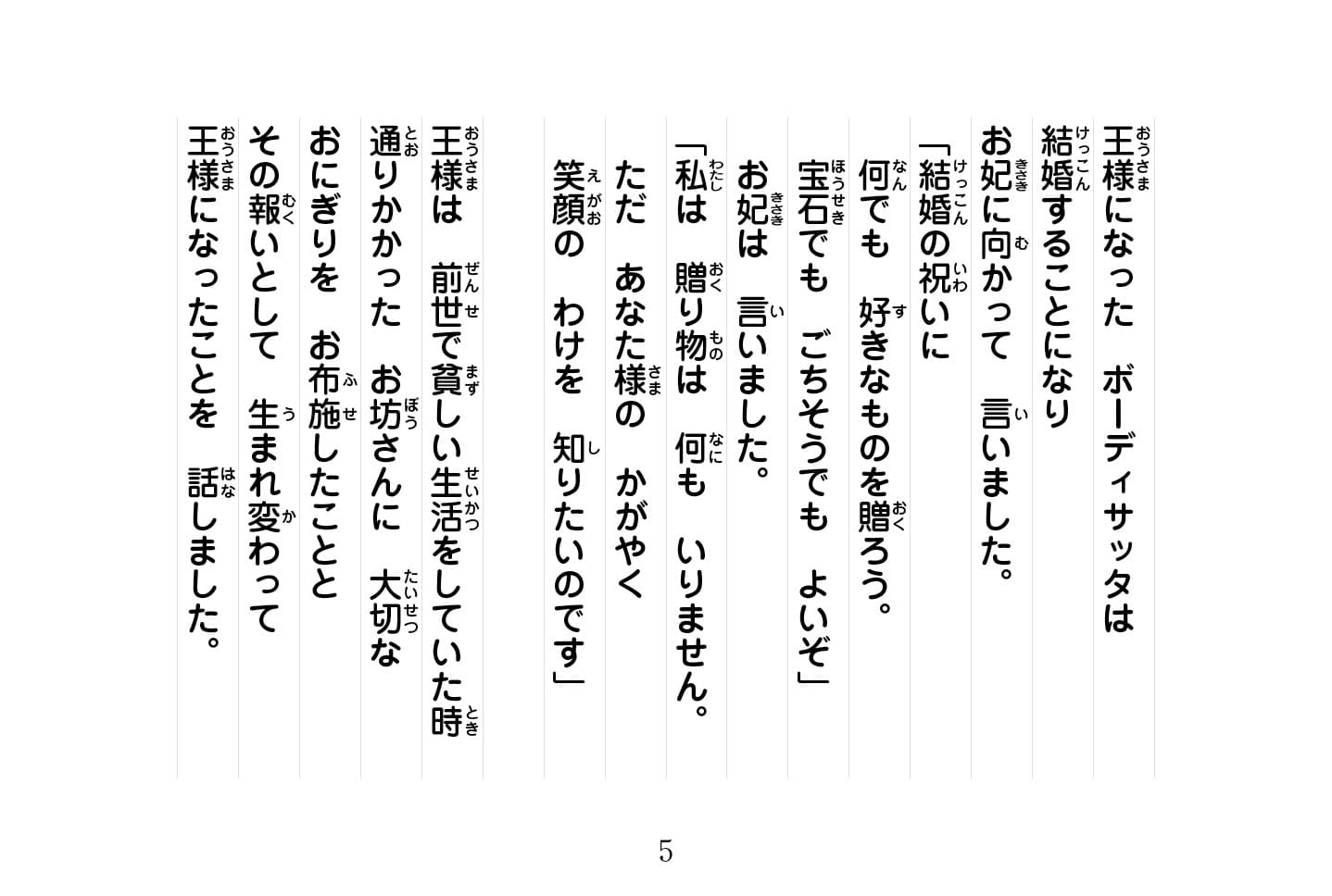 ジャータカ物語　猟師と子供たち