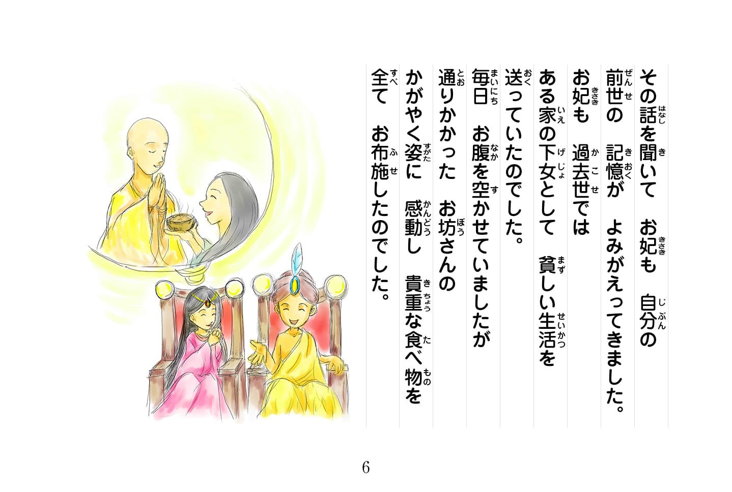 ジャータカ物語　猟師と子供たち