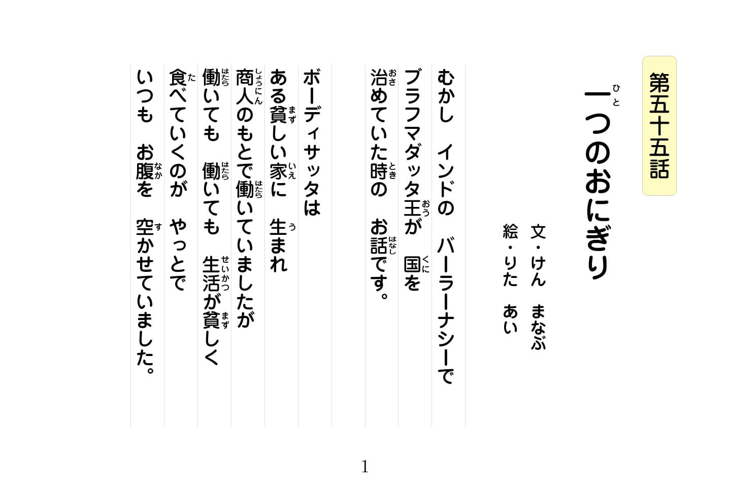 ジャータカ物語　猟師と子供たち